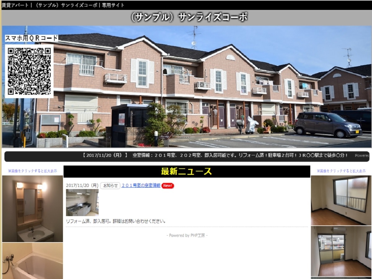 オーナー様向けWebサイト