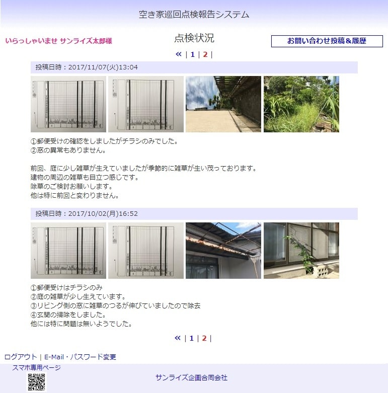 かんたんWeb報告システム報告画面