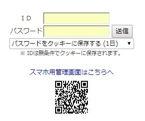 かんたんWeb報告システム管理者ログイン画面