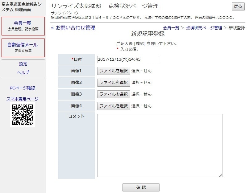 かんたんWeb報告システム報告登録画面