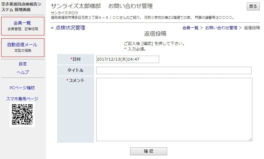 かんたんWeb報告システム問い合わせ返信画面