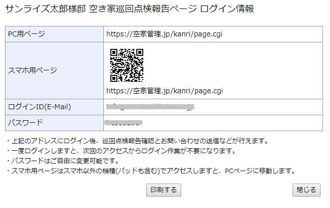 かんたんWeb報告システムログイン情報画面
