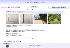 かんたんWeb報告システム