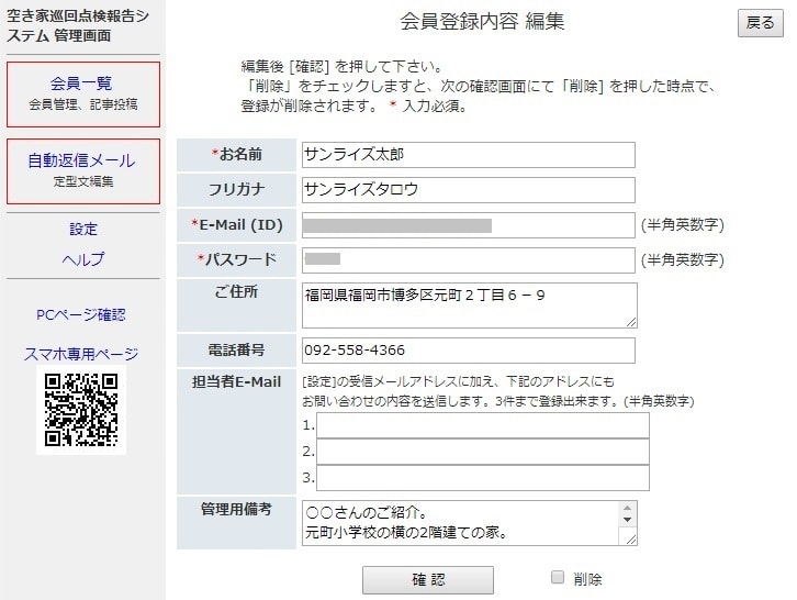 かんたんＷｅｂ報告システム会員登録画面