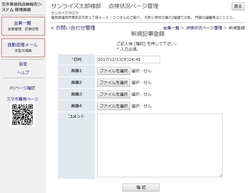 かんたんＷｅｂ報告システム報告登録画面