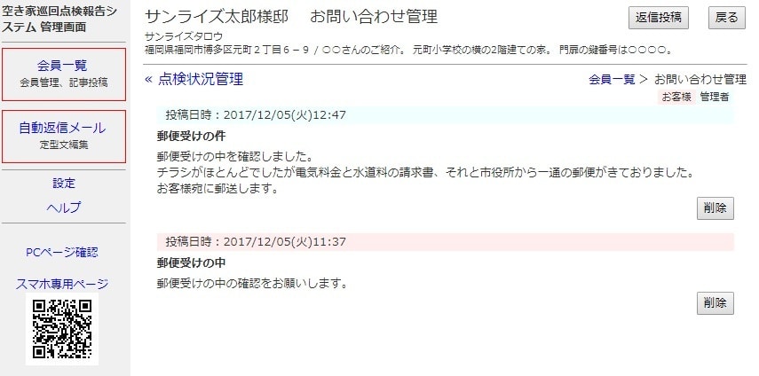 かんたんＷｅｂ報告システムお問い合わせ履歴画面