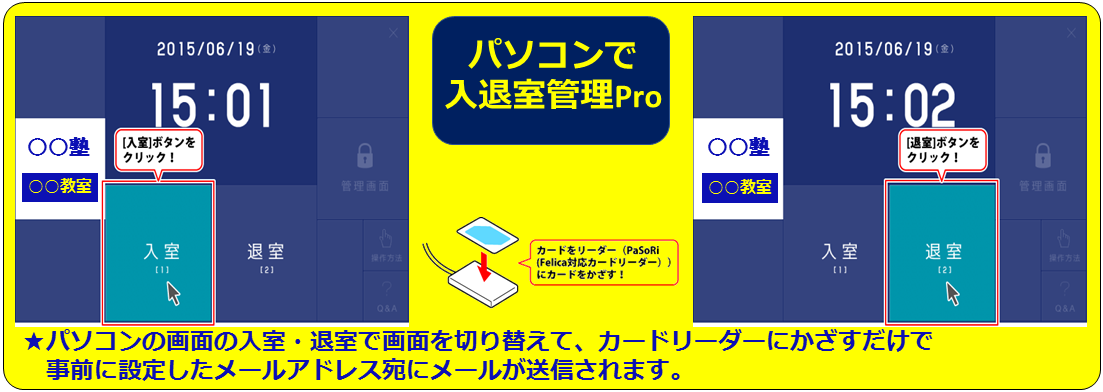 入退室管理（ＰＲＯ）スマホ