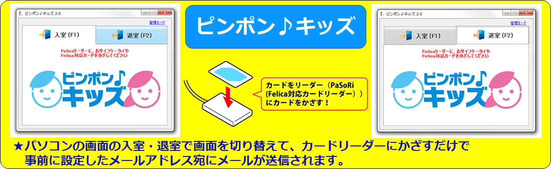 入退室管理（ピンポン）送信