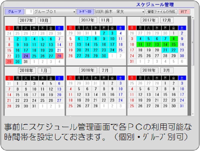 スケジュール設定画面