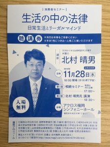 消費者セミナー 北村弁護士の 生活の中の法律 参加 サンライズ君のブログ 消費者セミナー 北村弁護士の 生活の中の法律 参加 サンライズ君のブログ