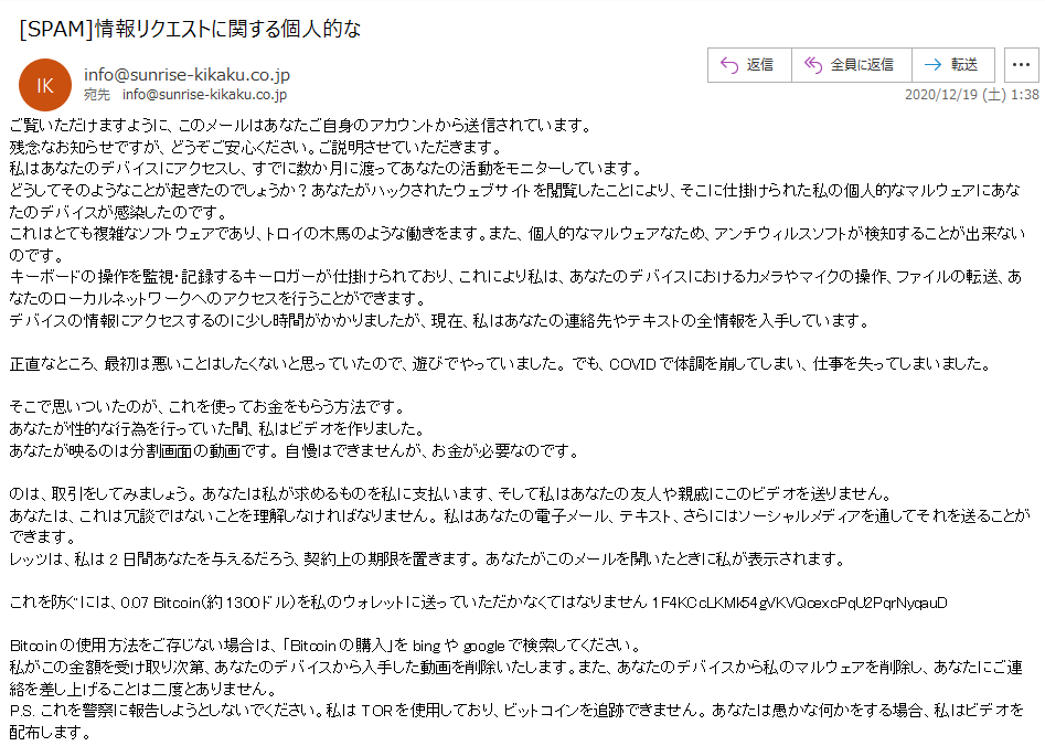 また迷惑メールが サンライズ君のブログ